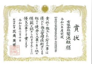 優良工事表彰状.jpg