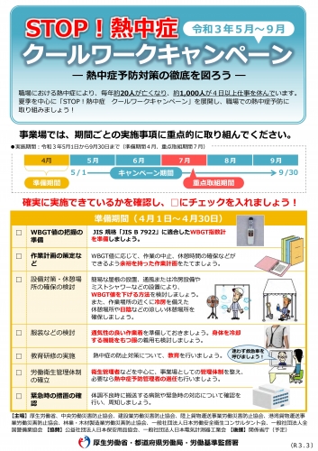 熱中症STOPキャンペーン-01.jpg