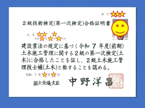 ２級土木施工管理技士補.jpg
